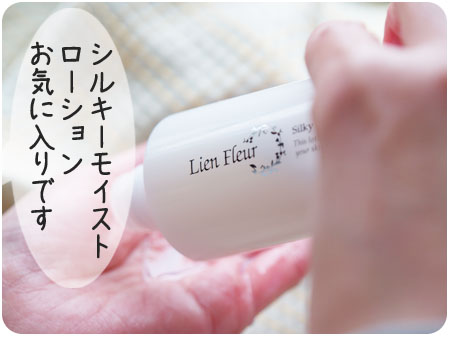 シルキーモイストローションお気に入り.jpg