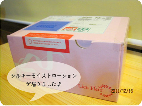 シルキーモイストローションが届きました.jpg